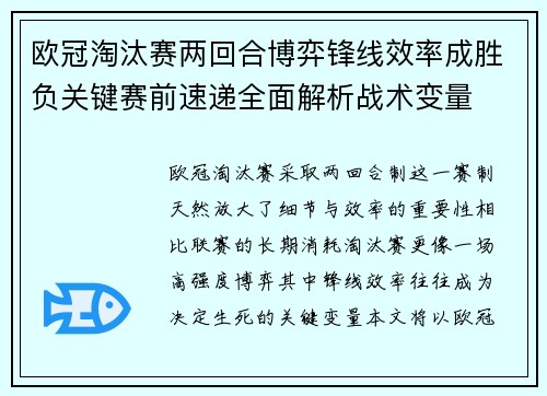 欧冠淘汰赛两回合博弈锋线效率成胜负关键赛前速递全面解析战术变量 欧冠淘汰赛两回合博弈锋线效率成胜负关键赛前速递全面解析战术变量
