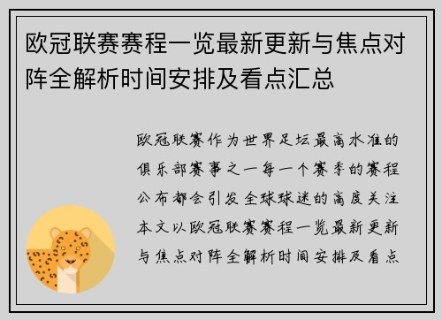 欧冠联赛赛程一览最新更新与焦点对阵全解析时间安排及看点汇总